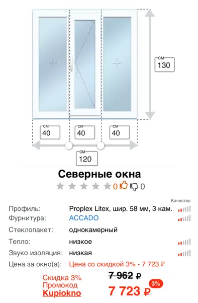 Фото: Цена самых дешевых окон на террасу